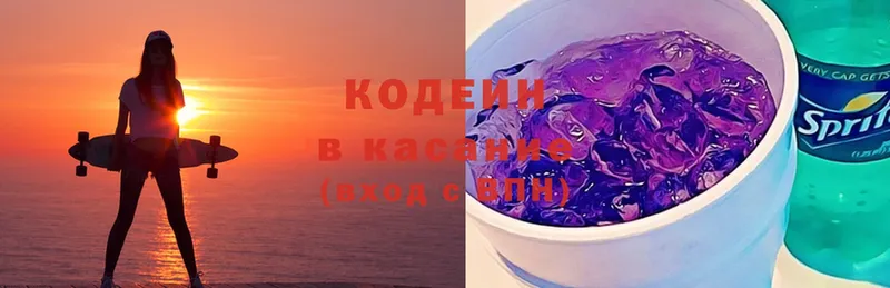 хочу наркоту  Спас-Клепики  Кодеин Purple Drank 